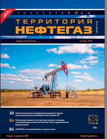 Вышла статья «Рациональные области применения различных видов оборудования для защиты  от механических примесей» в журнале «Территория нефтегаз» № 9-10 октябрь 2020 г. 